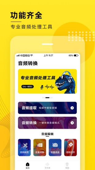 音频提取转换工具app