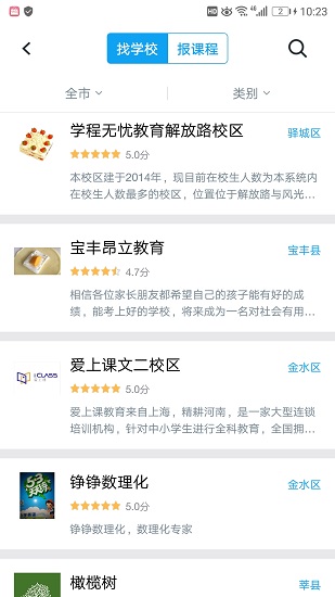 阳光校园空中黔课app