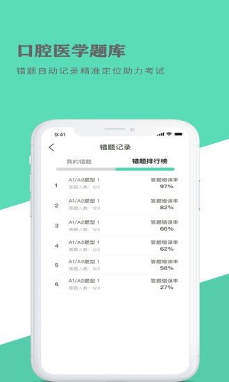 口腔医学题库app