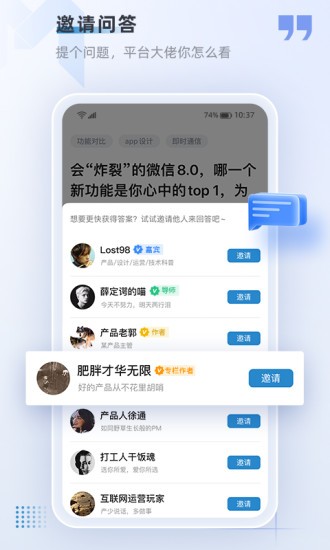 人人都是产品经理app