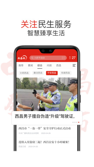 西昌发布app