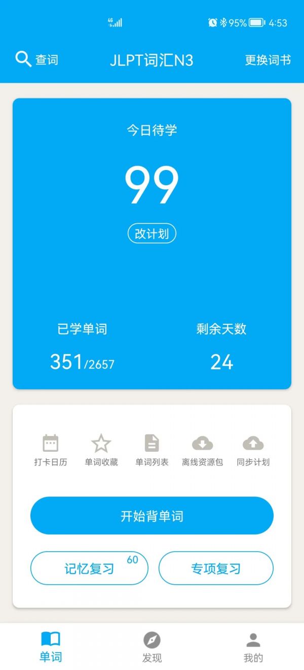 单词 | 分享3个背日语单词的APP