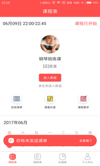 VIP陪练老师端app手机版