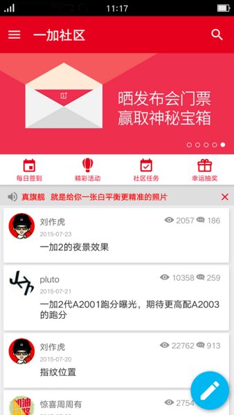 一加社区app