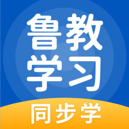 鲁教学习app