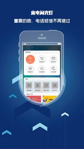 来电闪光灯提醒app