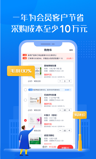 药约约app