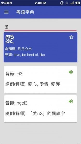 粤语字典手机版
