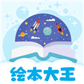 绘本星球手机版 v1.0.6安卓版