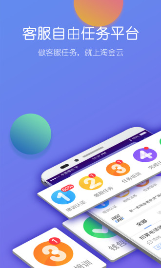 淘金云客服app