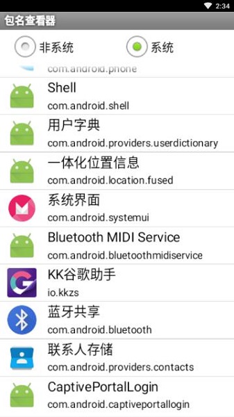 包名查看器官方版