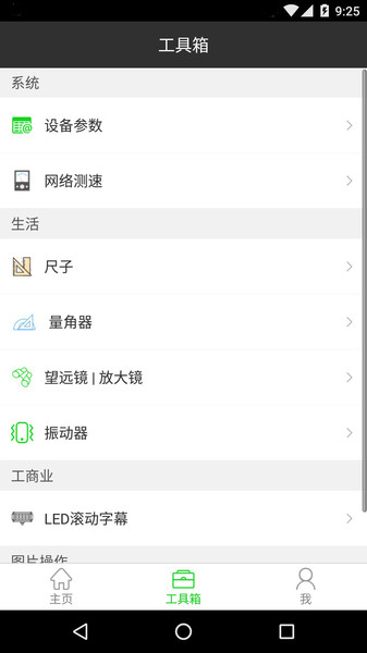 万能工具箱app