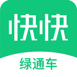 快快绿通车苹果版-快快绿通车iphone版(暂未上线)v2.1.8 ios手机版