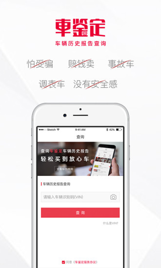 车鉴定app