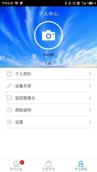 依爱智慧家庭app