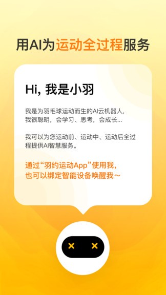 羽约运动app