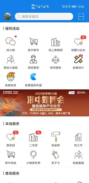 浙中在线app