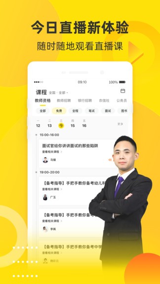 课观教育app