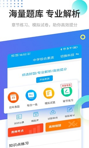 教师资格考试助手app