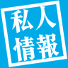 私人情报app下载-私人情报下载v1.1.3 安卓版