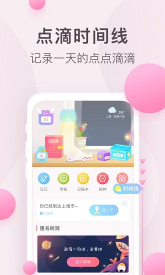 粉粉日记app