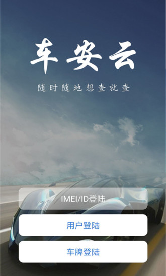 车安云app