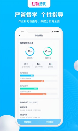 红领培优app