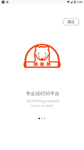 南极熊3d打印最新版