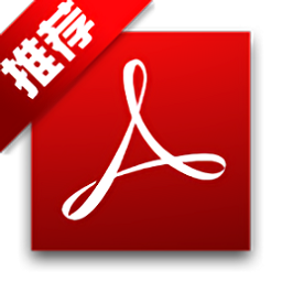 adobe acrobat软件