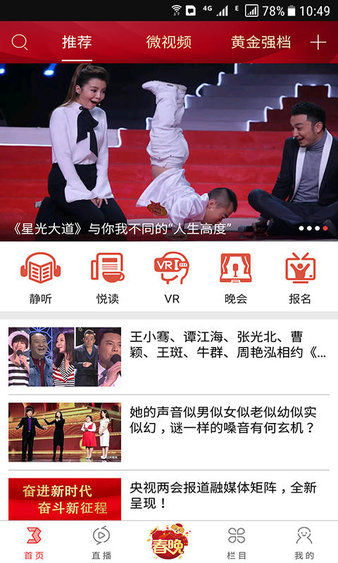 央视综艺春晚app下载安装2021