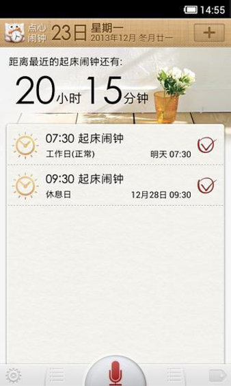 点心闹钟手机版