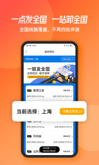 蜂羽货主版app