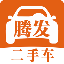 腾发二手车最新版