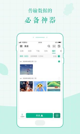 互传文件app