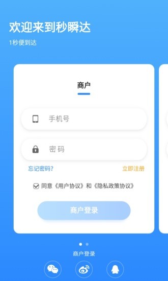 秒瞬达app