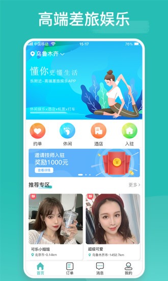 乐附近app