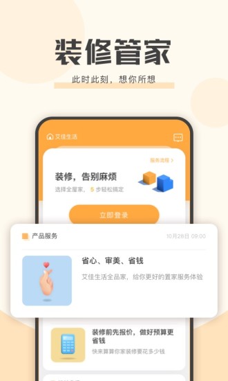 艾佳生活app