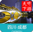 成都导游app下载-听游天下成都导游下载v3.8.4 官网安卓版