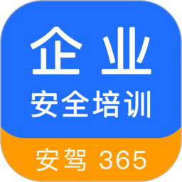 企业安全培训app