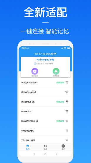 wifi hacker手机版