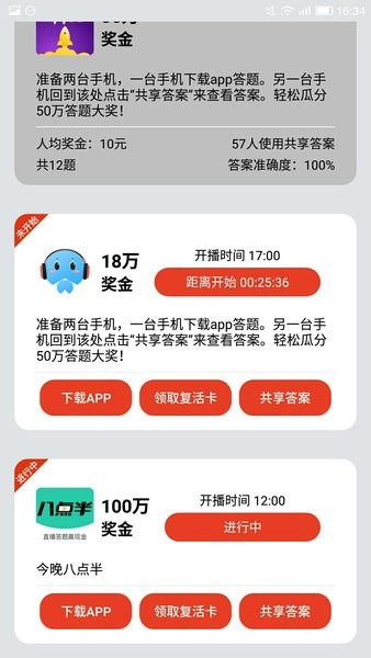 万能答题助手app