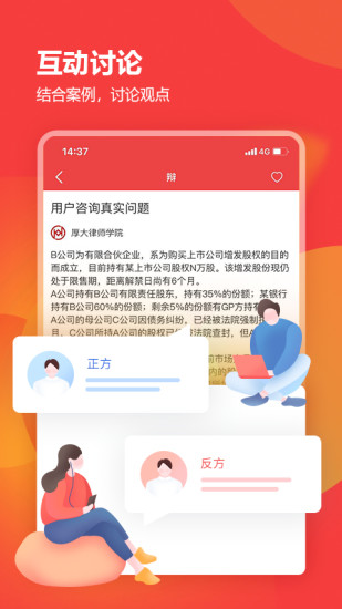 厚大律学app