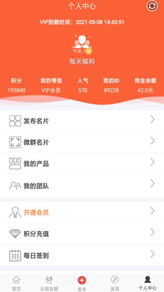 超级人脉app