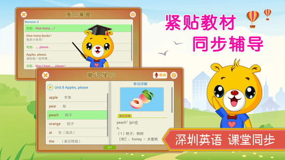 深圳牛津小学英语app