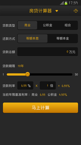 同花顺房贷计算器软件