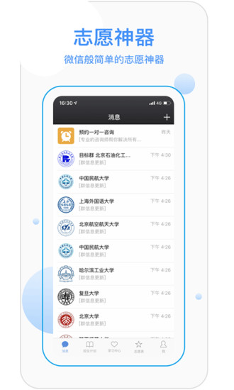 优合志愿app