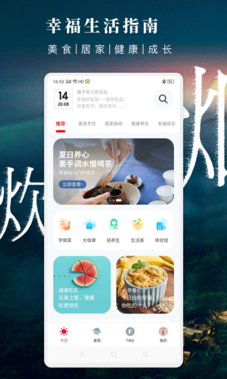 方太幸福家app