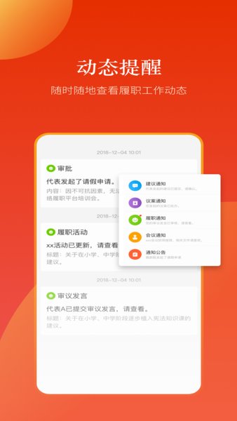 河南智慧人大app