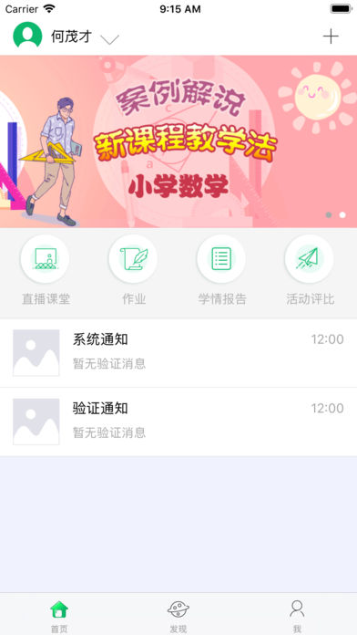 堂堂网家长端app