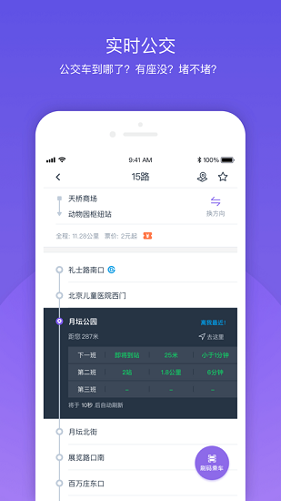 北京公交app